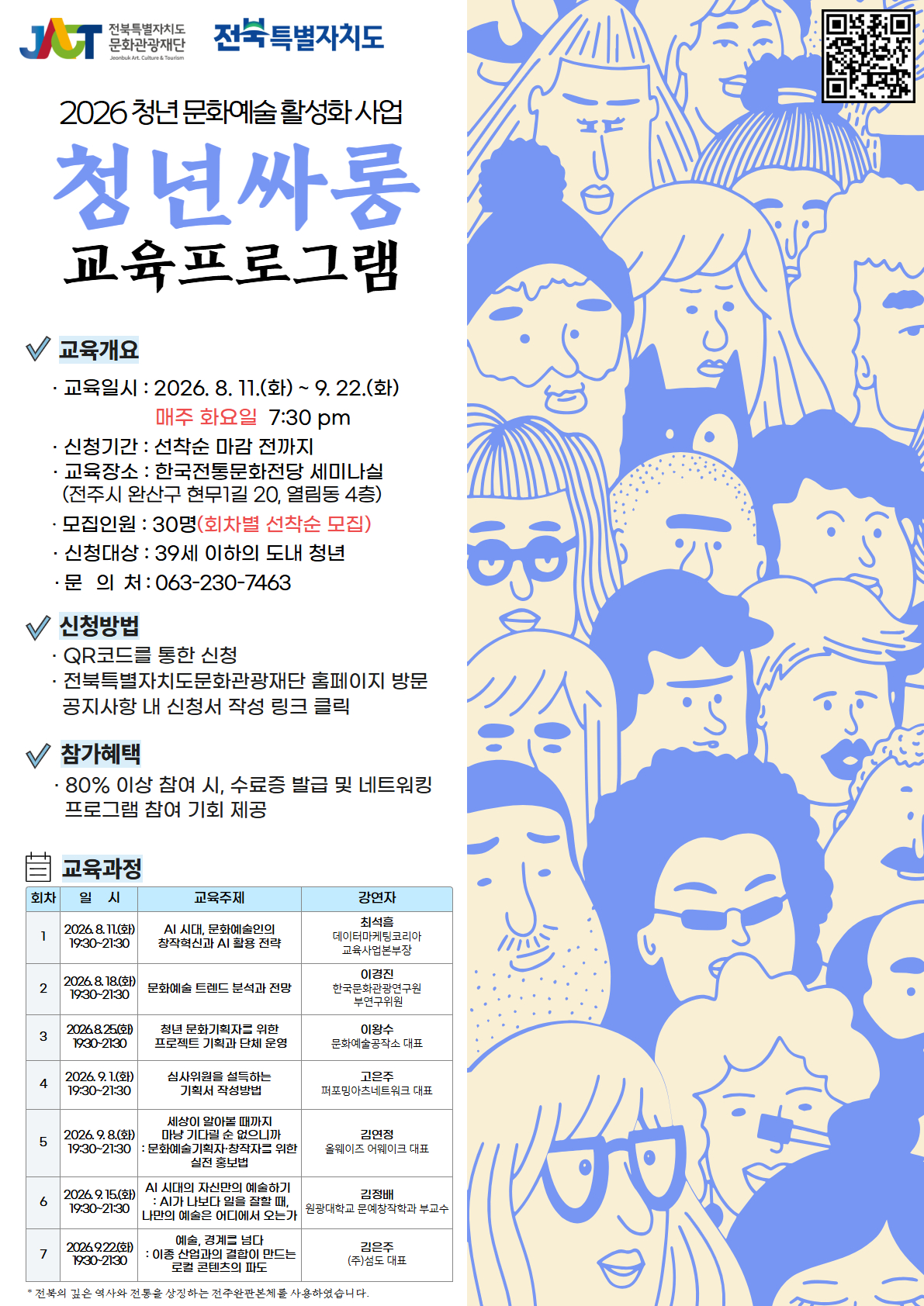 2026 청년 문화예술 활성화 사업 「청년싸롱」 교육프로그램 안내 1번째 이미지