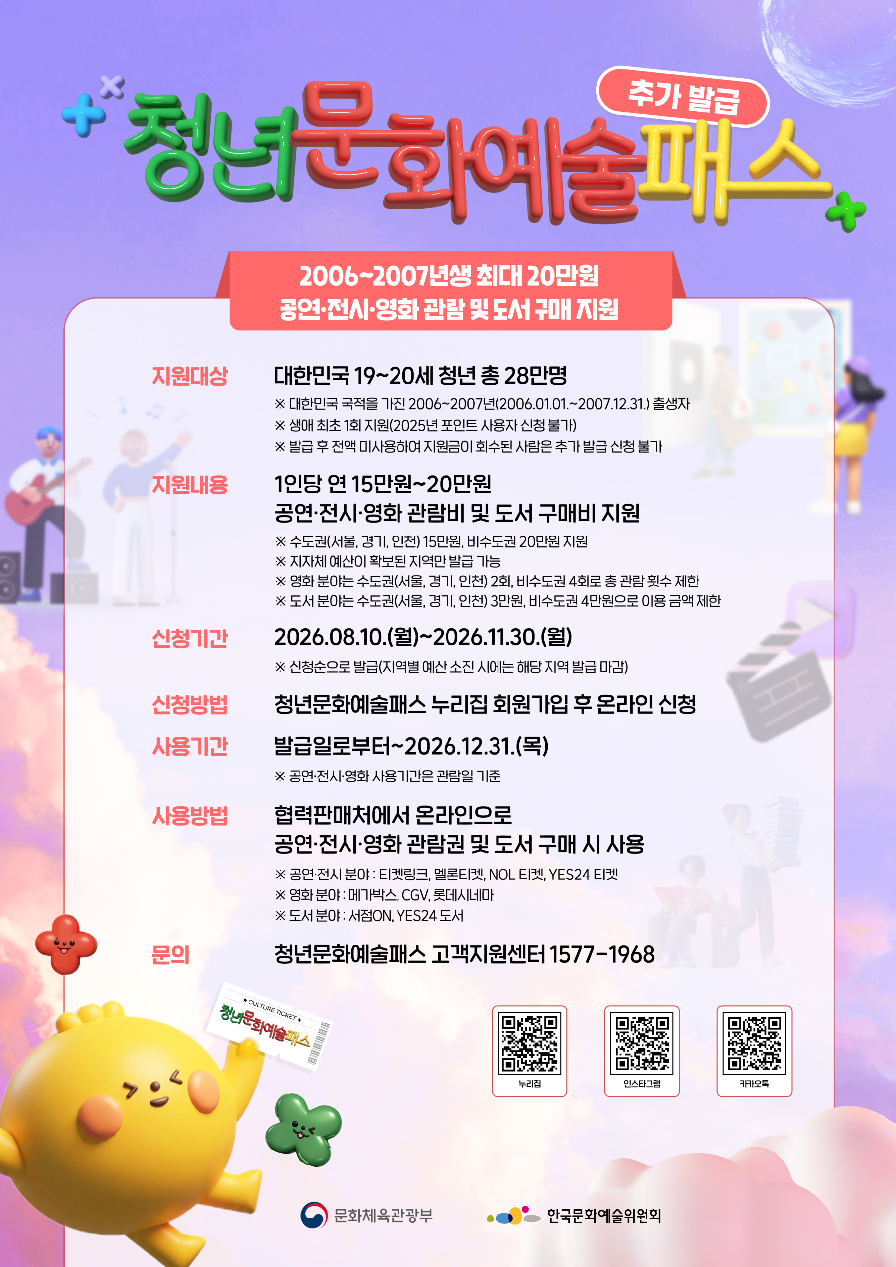 2026년 청년문화예술패스 사업 하반기 추가 발급 안내 1번째 이미지