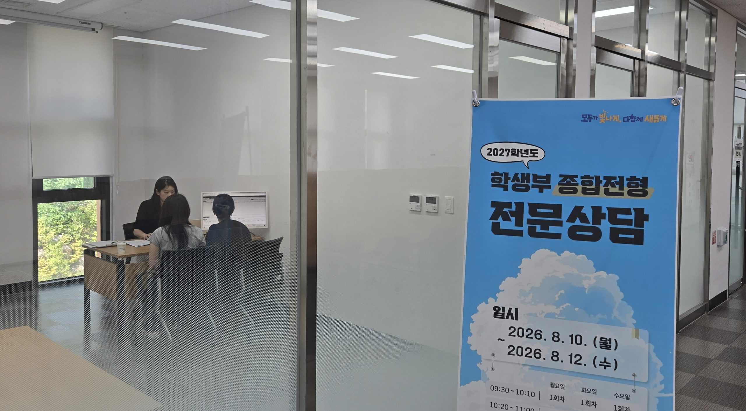 특별하고 깊이 있게, 고3 학생부종합전형 전문상담 운영 이미지(3)
