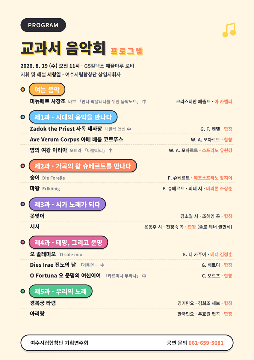 7-2 여수시립합창단, 8월 문화가 있는 날 맞아 ‘교과서 음악회’ 선보여.jpg