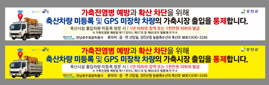 2026년 염소 가축시장 출입차량 축산차량등록제 홍보용 현수막