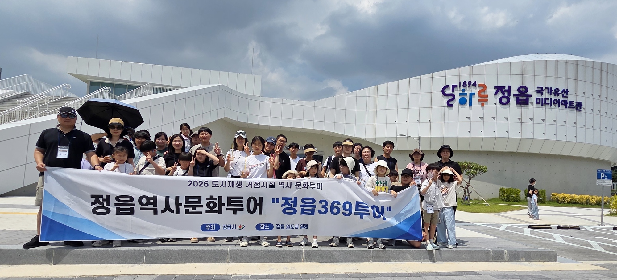 “‘먹고·사고·보고’ 정읍 보물 한 번에”…‘369 투어’ 130명 찾았다 (2)
