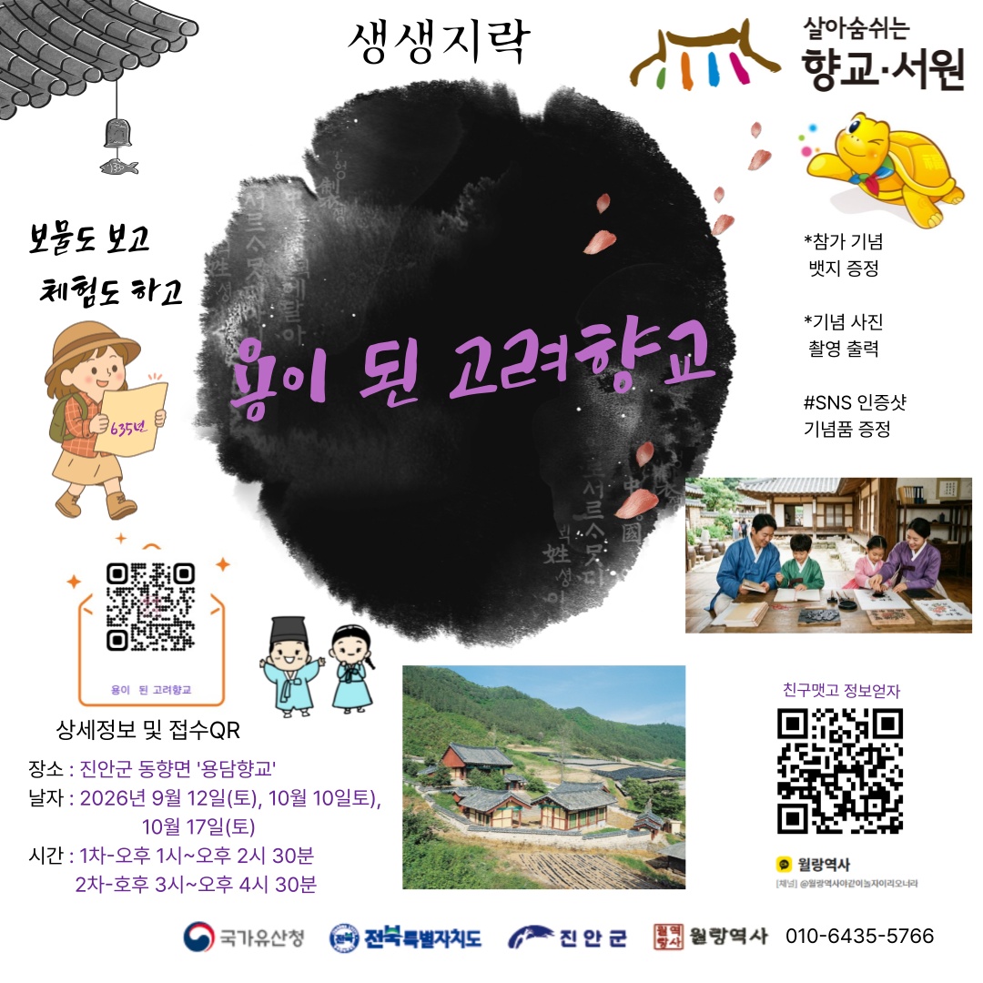 2026년 하반기 진안군 국가유산 활용사업 프로그램 참가 신청 안내