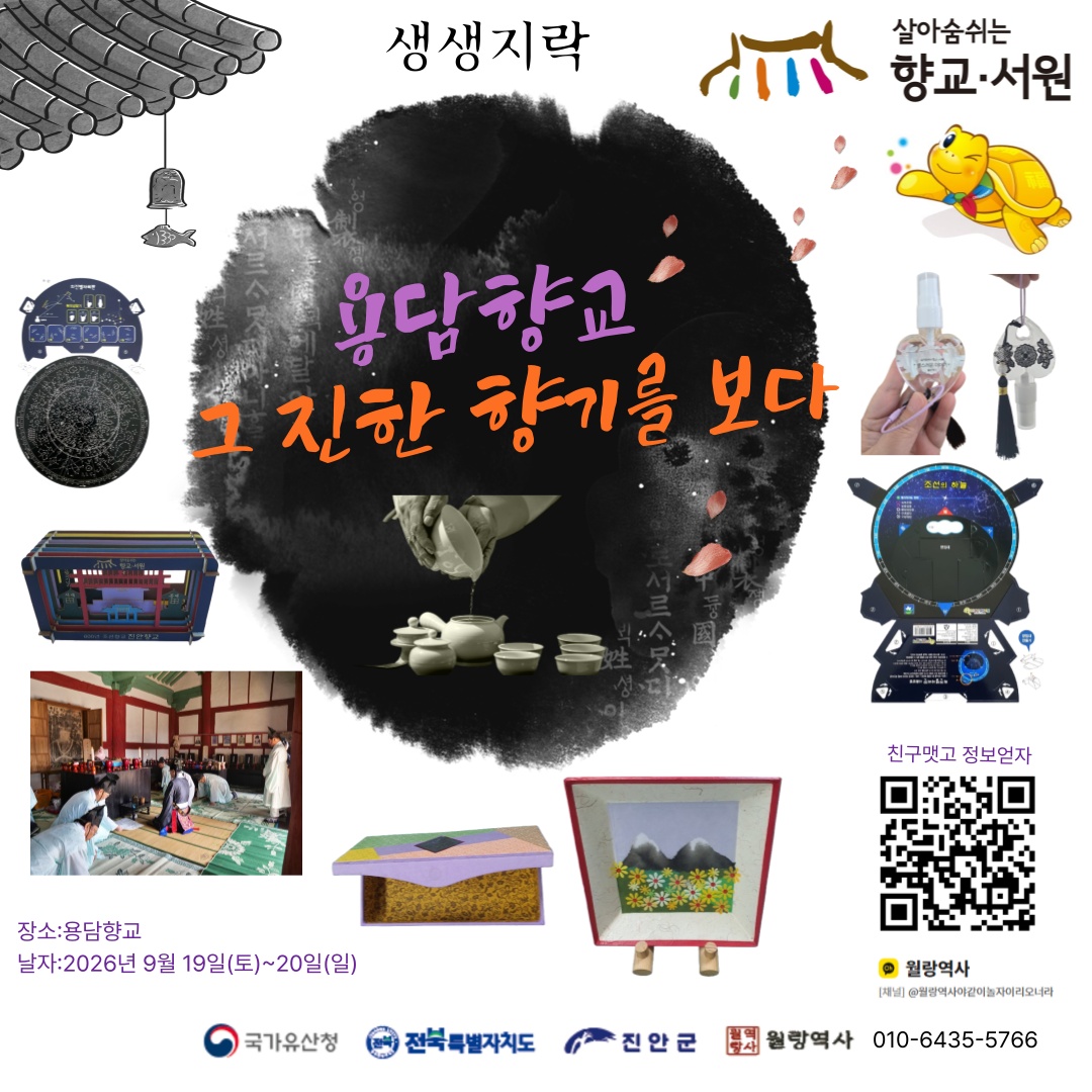 2026년 하반기 진안군 국가유산 활용사업 프로그램 참가 신청 안내