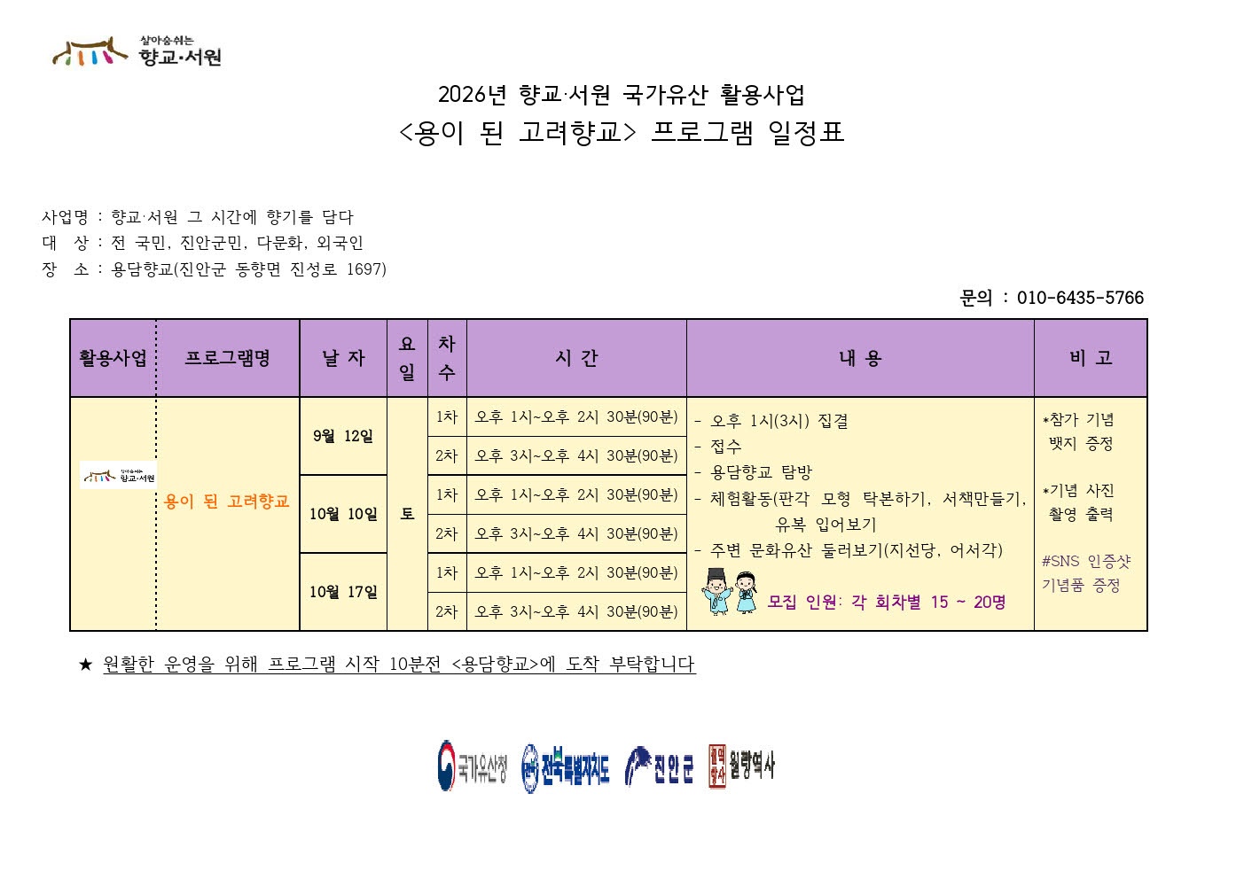 2026년 하반기 진안군 국가유산 활용사업 프로그램 참가 신청 안내
