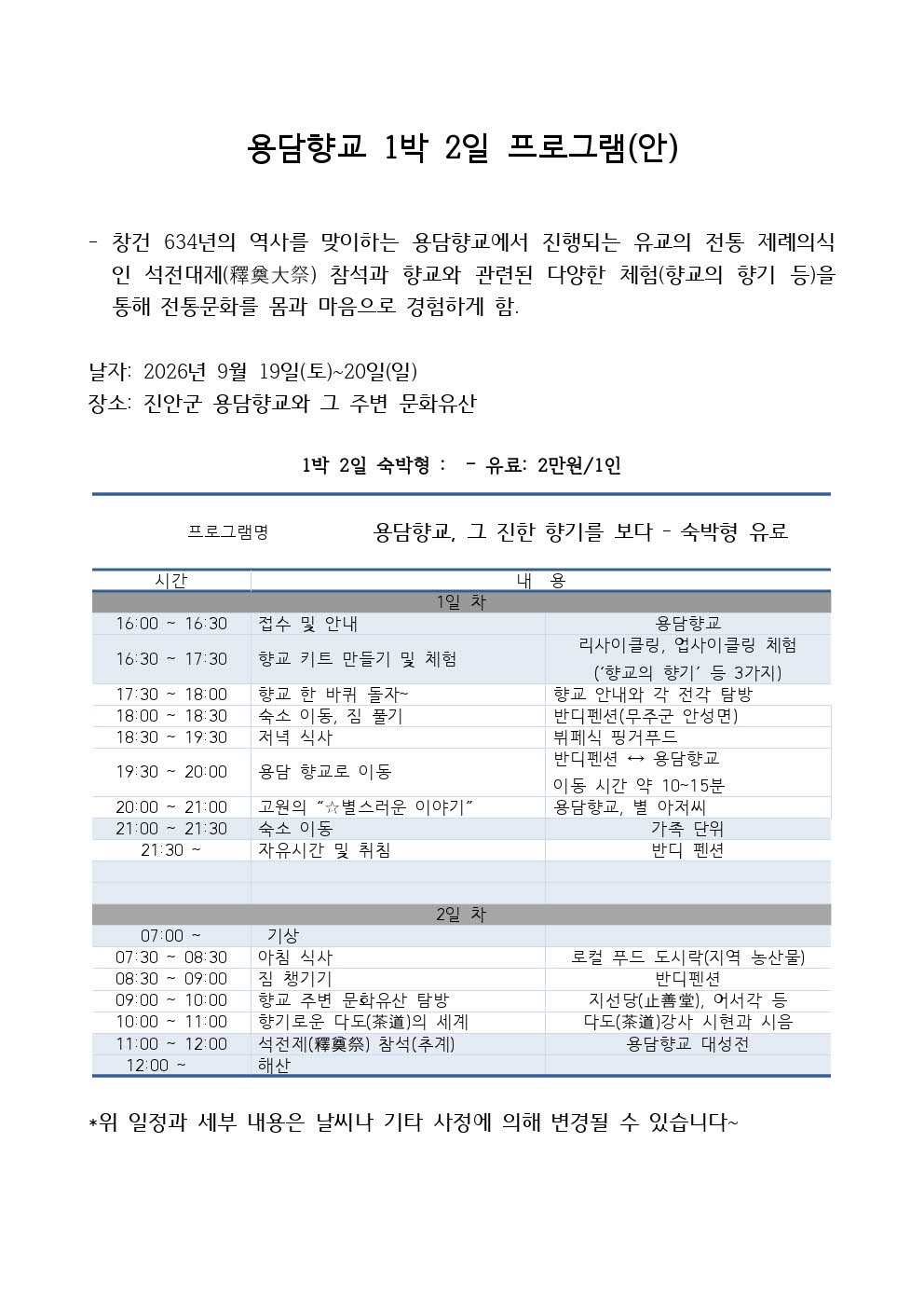 2026년 하반기 진안군 국가유산 활용사업 프로그램 참가 신청 안내