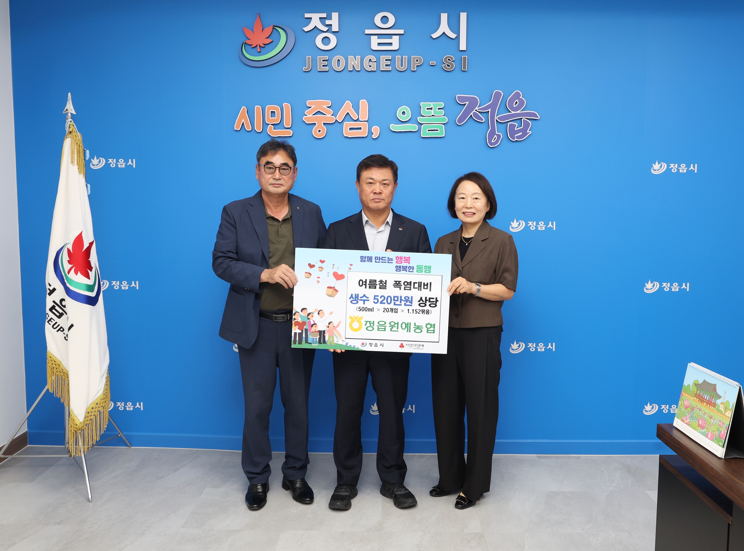 무더위에 지친 이웃 곁으로…정읍원예농협, 생수 기부 (2)