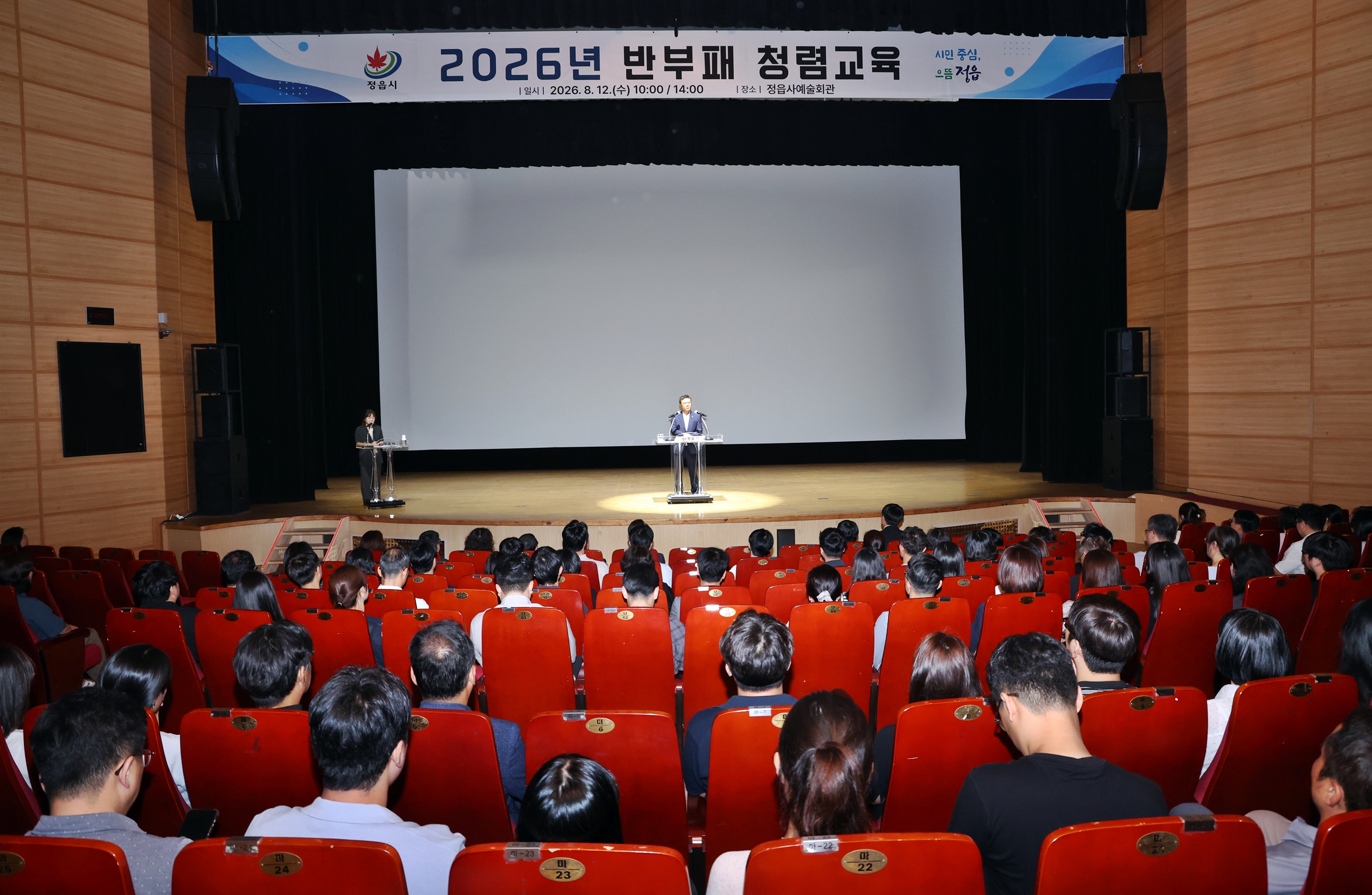 갈등 상황부터 청탁금지법까지…정읍시, 반부패 청렴교육 (3)