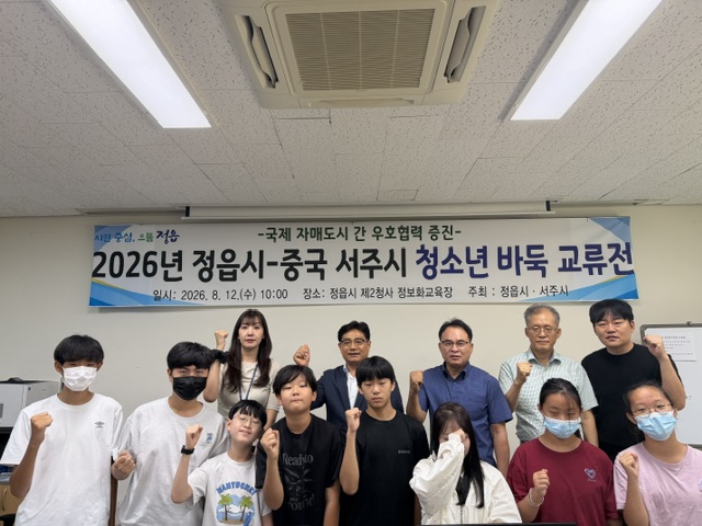 26년 우정, 바둑판 위에서 새 수 놓다…정읍·서주 청소년 교류 (2)