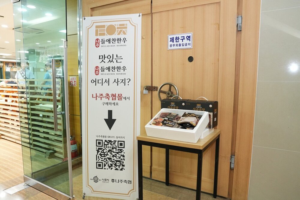 나주시, ‘나주들애찬한우’ 알리고 지역 한우 소비 촉진 나서 첨부 이미지 3