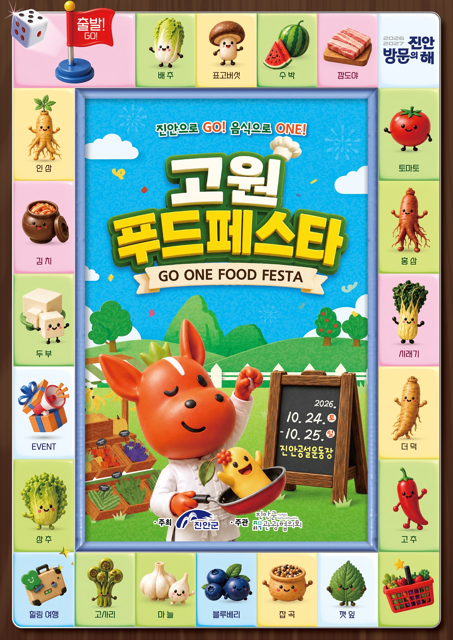 2026 고원푸드페스타 개최
