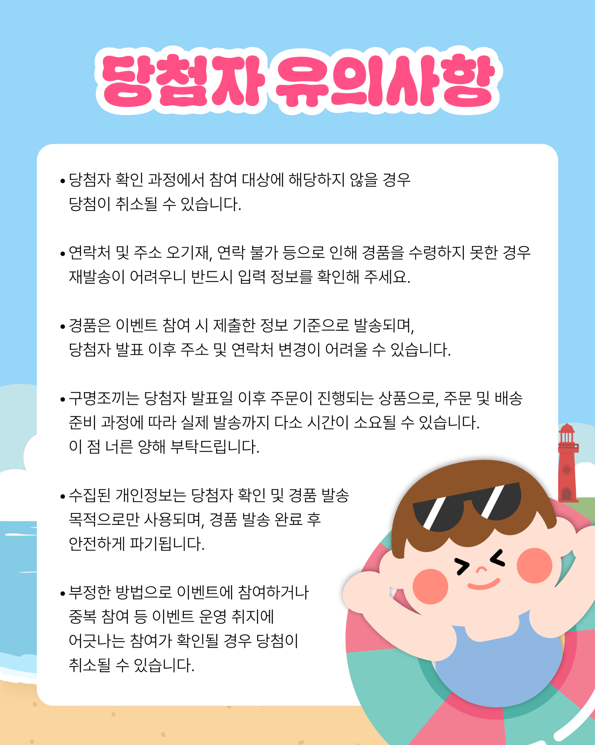 2026년 물놀이 안전사고 퀴즈 이벤트 당첨자 발표 2번째 이미지
