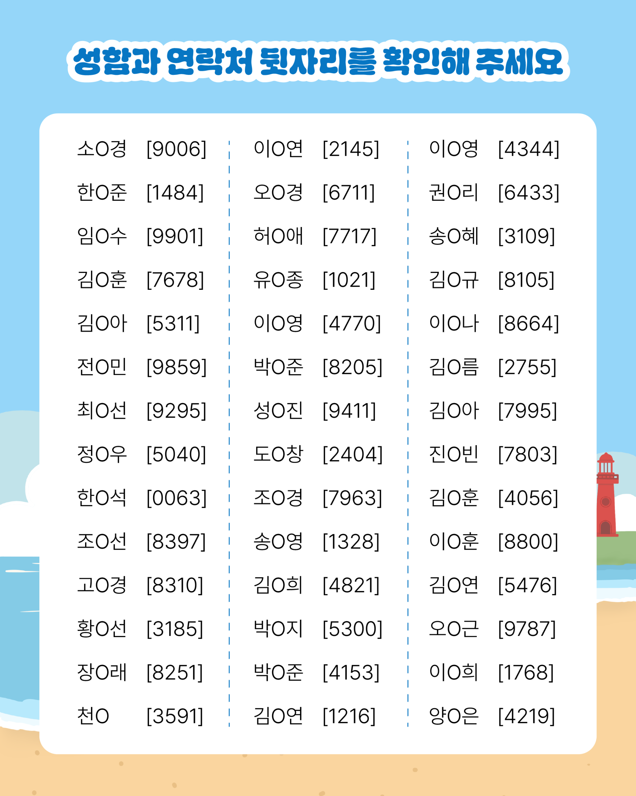 2026년 물놀이 안전사고 퀴즈 이벤트 당첨자 발표 3번째 이미지