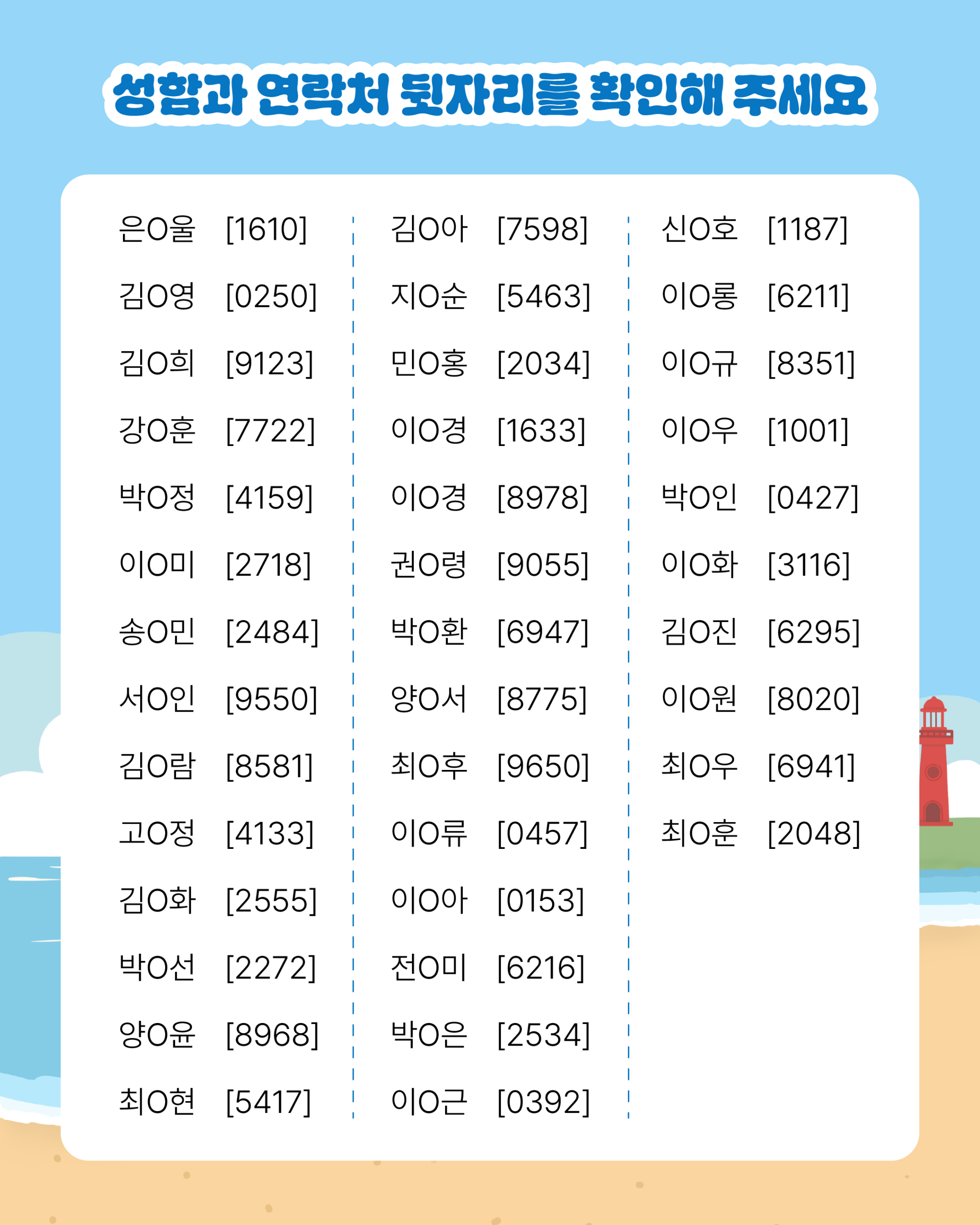 2026년 물놀이 안전사고 퀴즈 이벤트 당첨자 발표 4번째 이미지