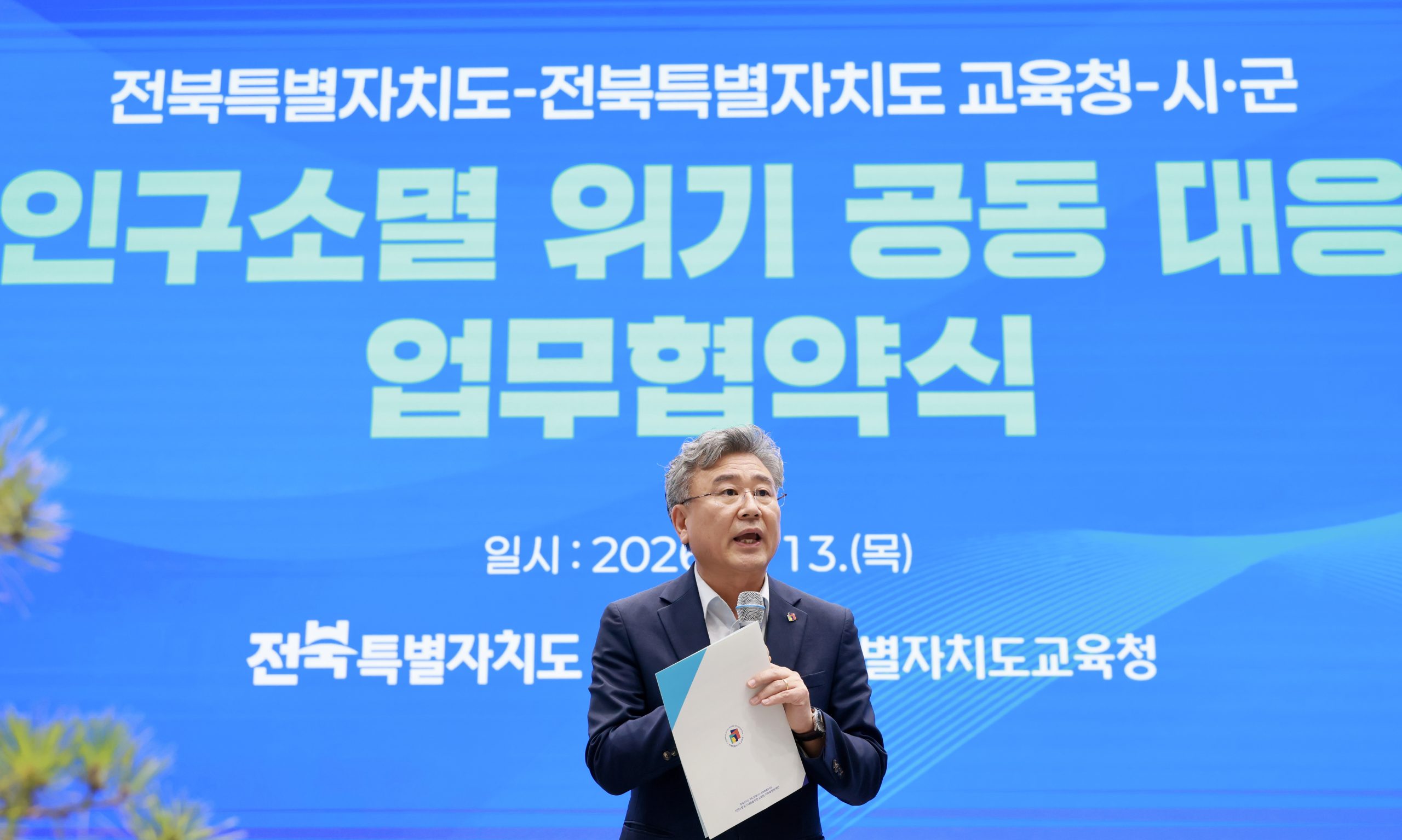 교육청·도·시군, 지역소멸위기 공동 대응 나선다 이미지(3)