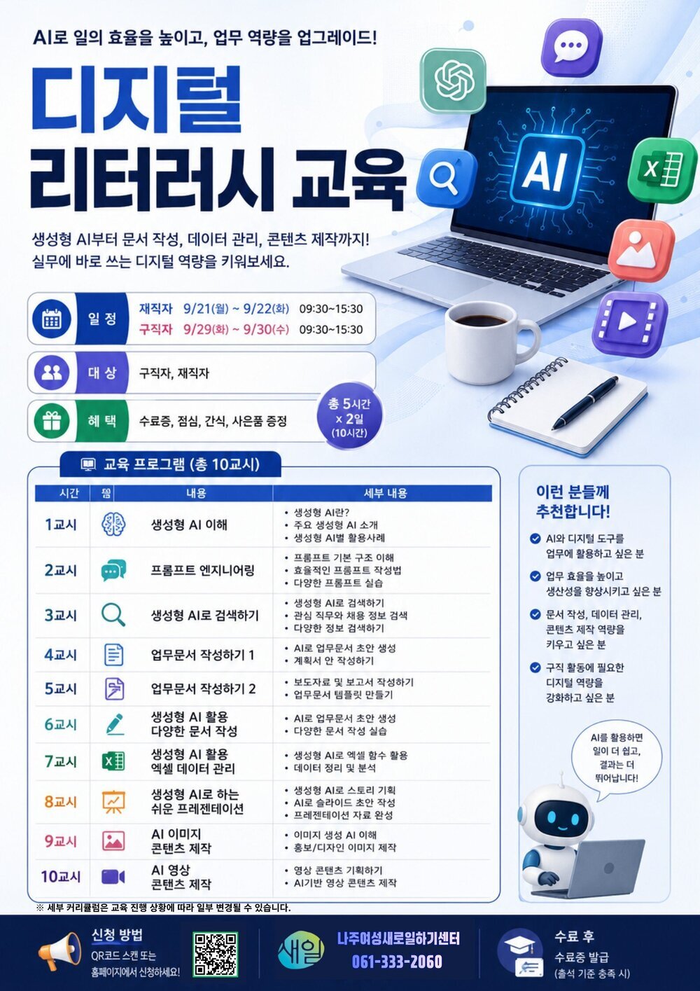 나주여성새로일하기센터, 여성 취업 역량 높이는 직업교육 마무리 첨부 이미지 2