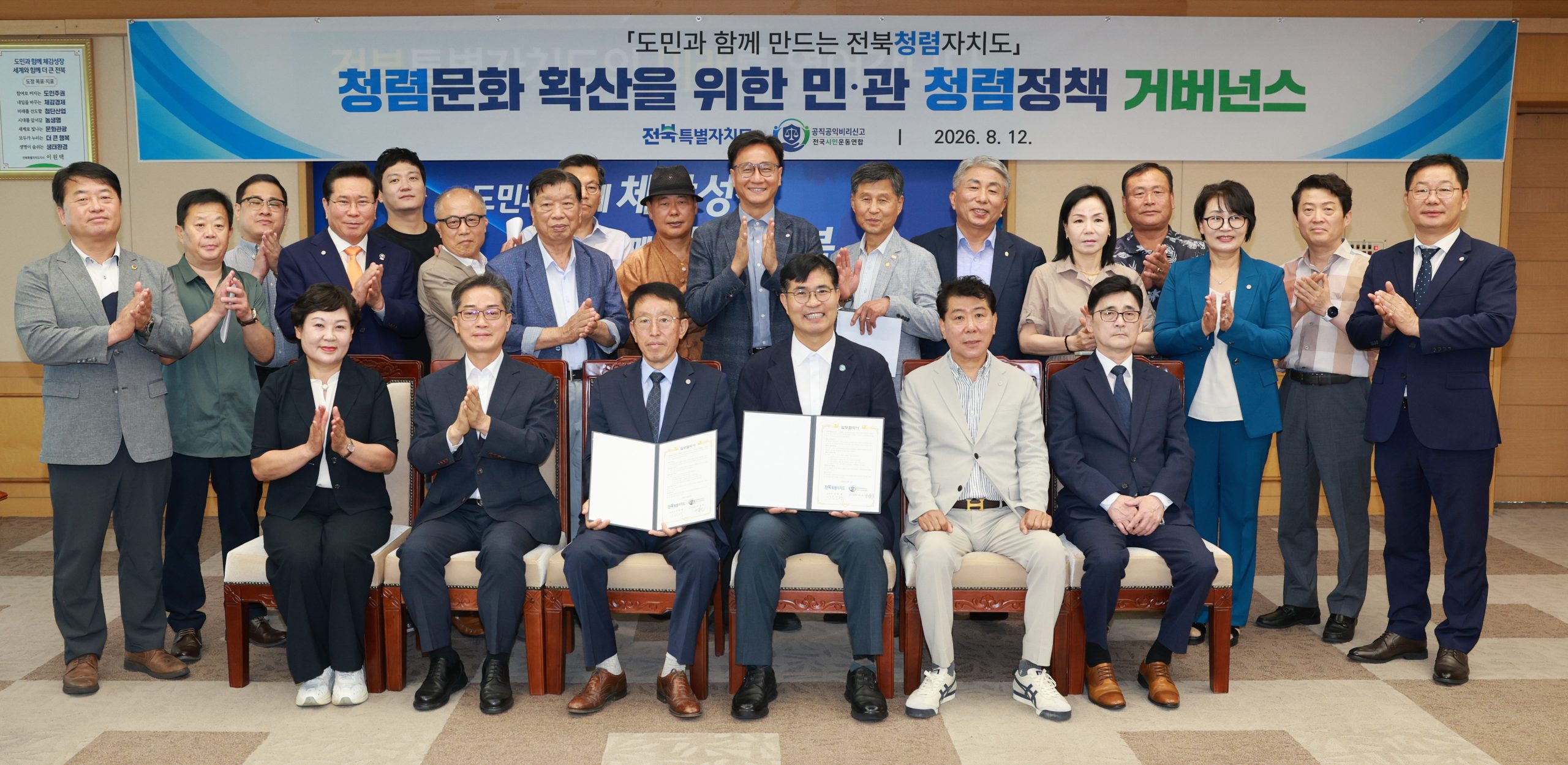 전북자치도, 시민사회와 손잡고 청렴·공익신고 협력 강화 이미지(2)