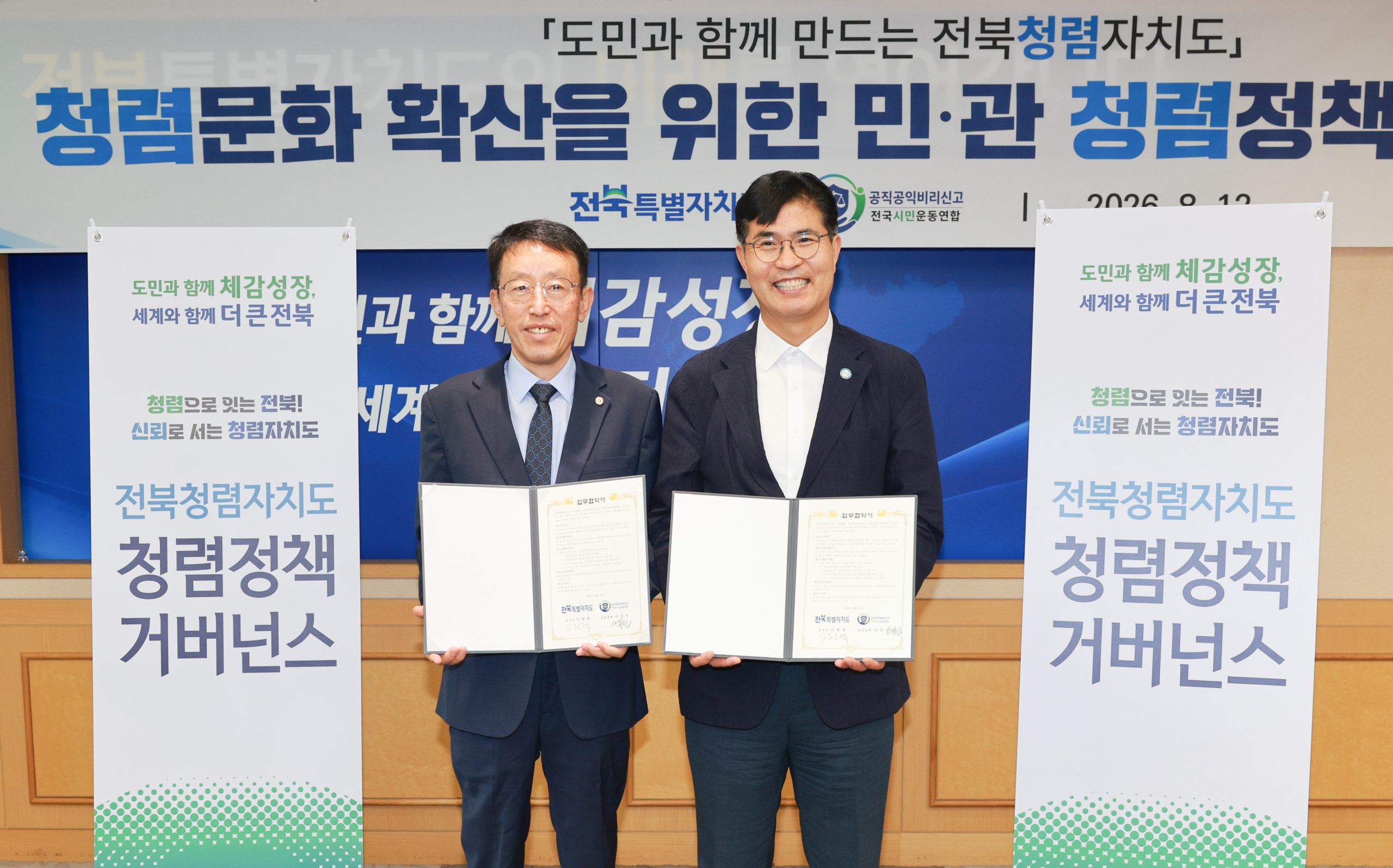 전북자치도, 시민사회와 손잡고 청렴·공익신고 협력 강화 이미지(3)