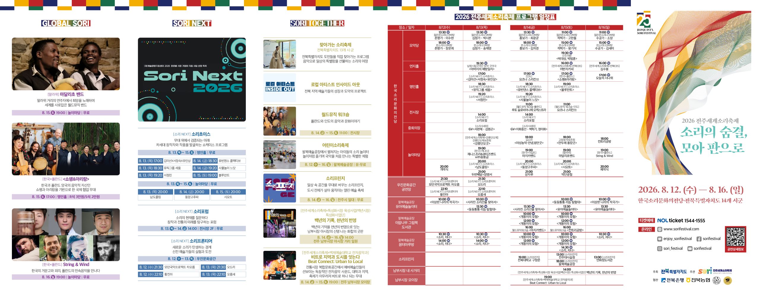2026 전주세계소리축제 개막… 세계 속 K-소리의 진수 선보여 이미지(2)