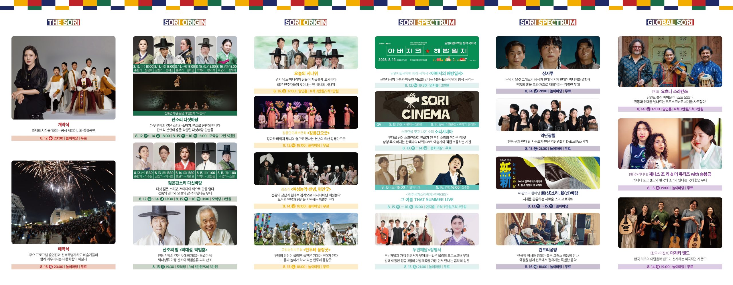 2026 전주세계소리축제 개막… 세계 속 K-소리의 진수 선보여 이미지(3)