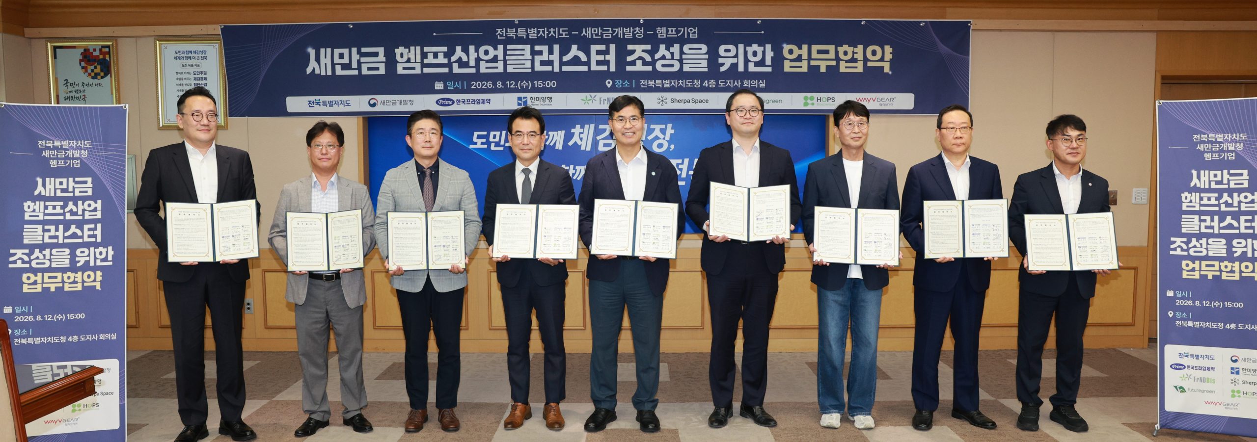 전북자치도·새만금청·헴프기업 7곳, 헴프산업클러스터 조성 가속‘맞손’ 이미지(2)