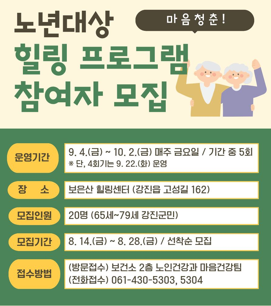 노년 힐링 3기 모집