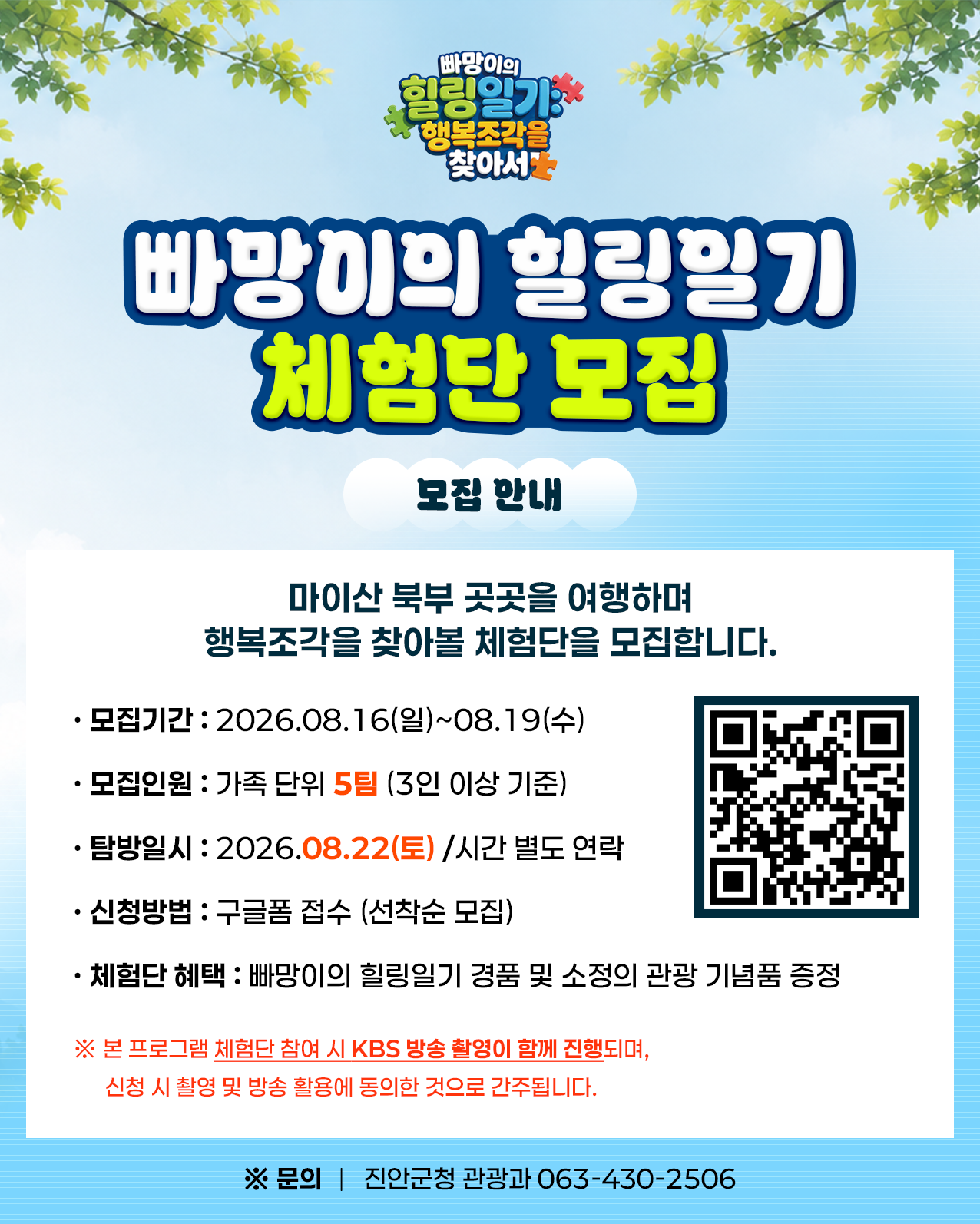 <빠망이의 힐링일기> 체험단 모집