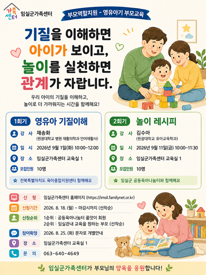 <부모역할지원-영유아기 부모교육> 참여자를 모집합니다. 1번째 이미지