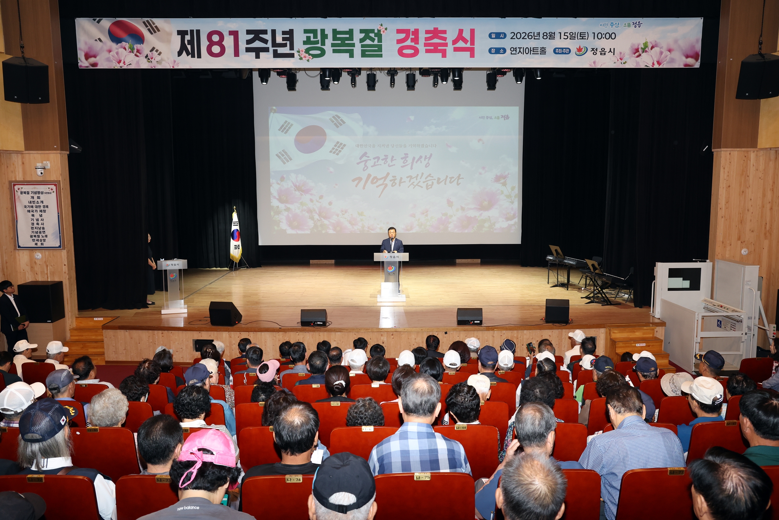 순국선열 희생 기억하고 보훈 다짐…정읍시 광복절 경축식 (3)