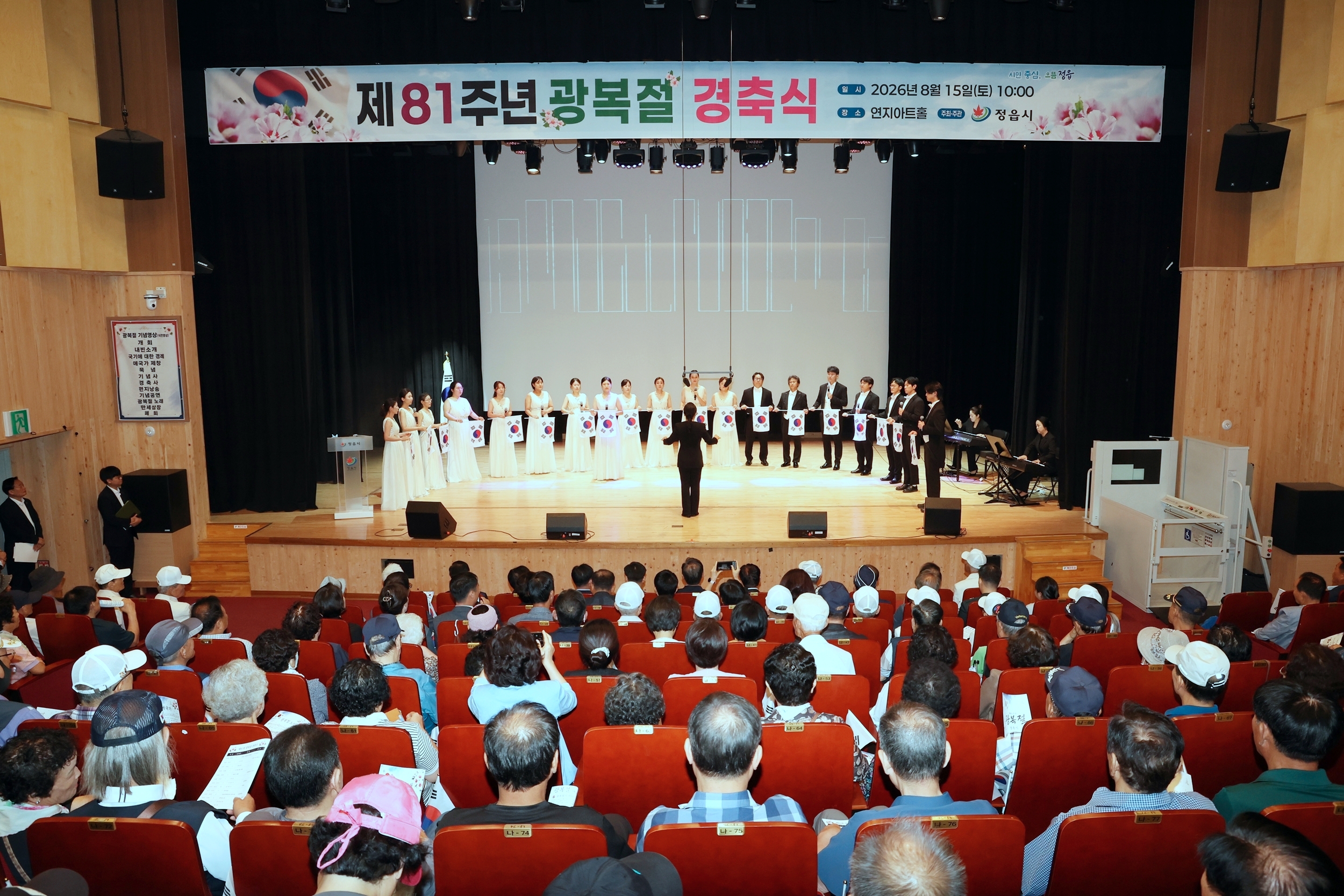 순국선열 희생 기억하고 보훈 다짐…정읍시 광복절 경축식 (5)