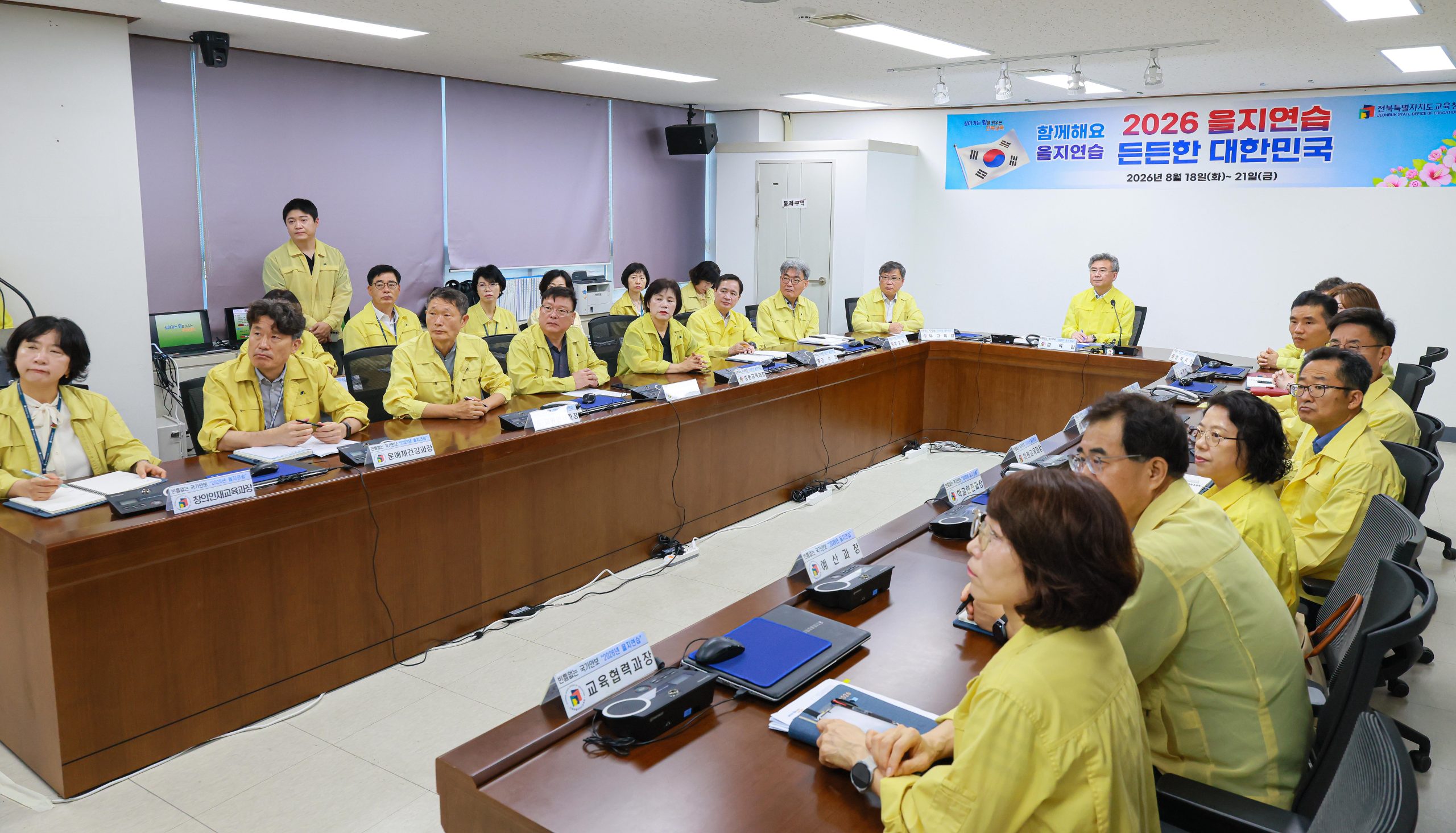 전북교육청, 2026년 을지연습 18~21일 실시 이미지(3)