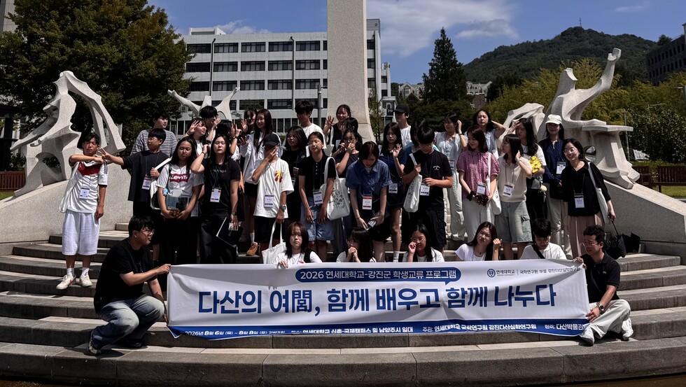 연세대학교 신촌 캠퍼스에서 ‘2026년 연세대·강진군 학생교류 프로그램’ 기념촬영을 하는 모습