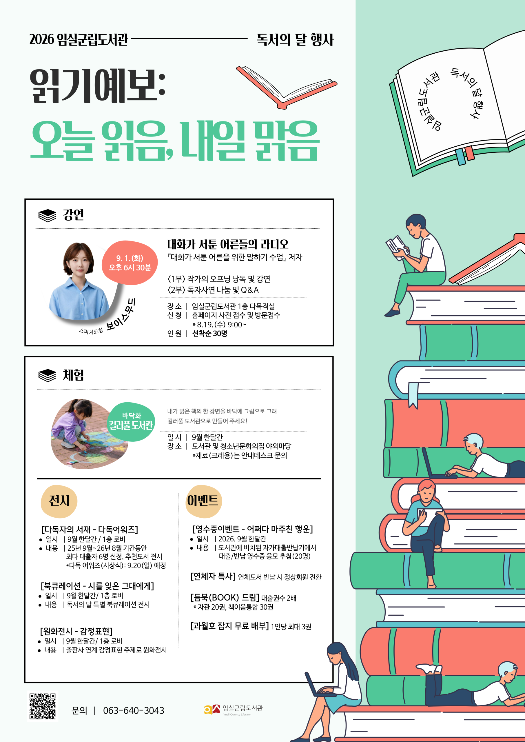 [임실군립도서관] 독서의 달 행사운영 안내 1번째 이미지