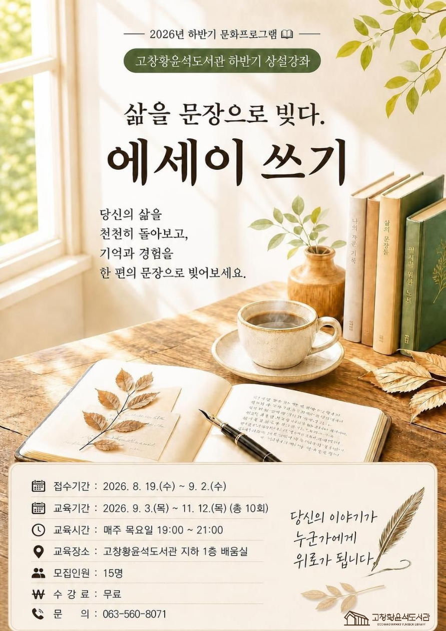 바쁜 일상 속에서 잠시 마음의 걸음을 늦추고, 내 안의 묵묵한 목소리에 귀를 기울여보는 시간. 무심코 지나치던 나의 기억과 경험이 정성스러운...