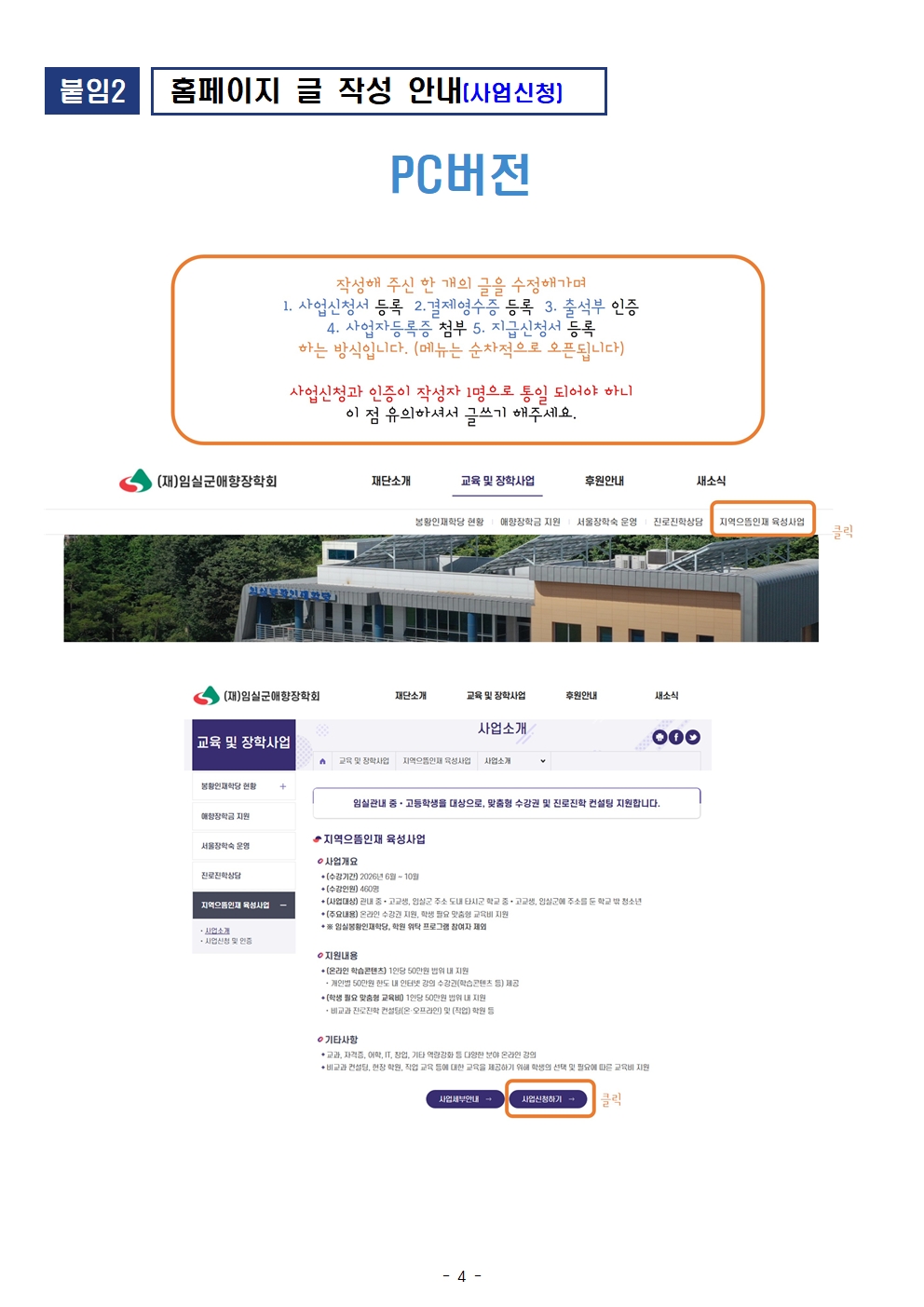 관내 중고등학생 맞춤형 교육비 1인당 50만원 지원 - 임실군 지역으뜸인재 육성사업 4번째 이미지