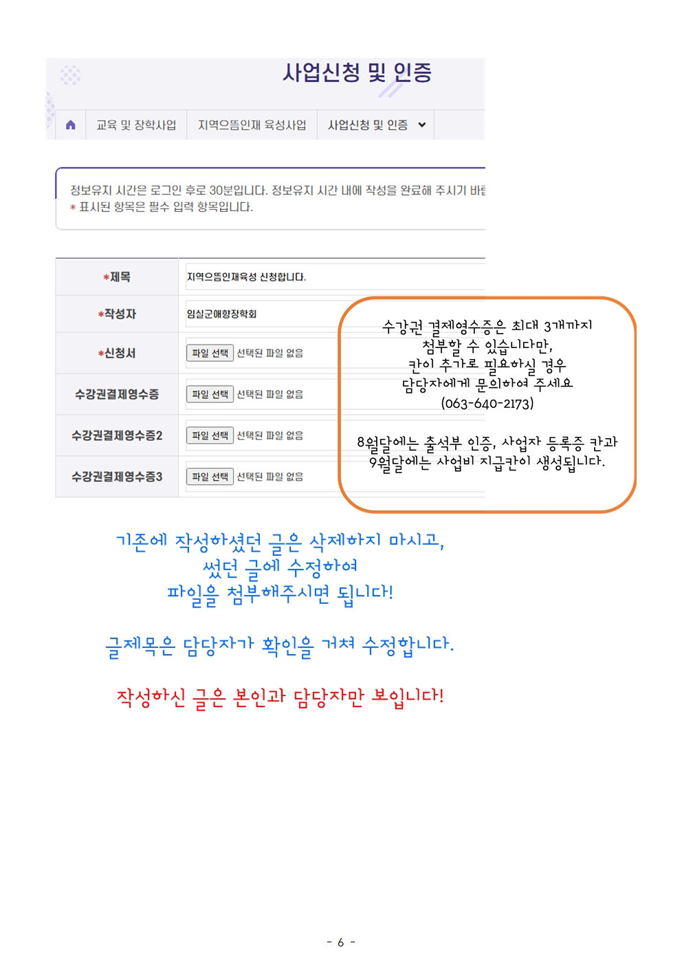 관내 중고등학생 맞춤형 교육비 1인당 50만원 지원 - 임실군 지역으뜸인재 육성사업 6번째 이미지