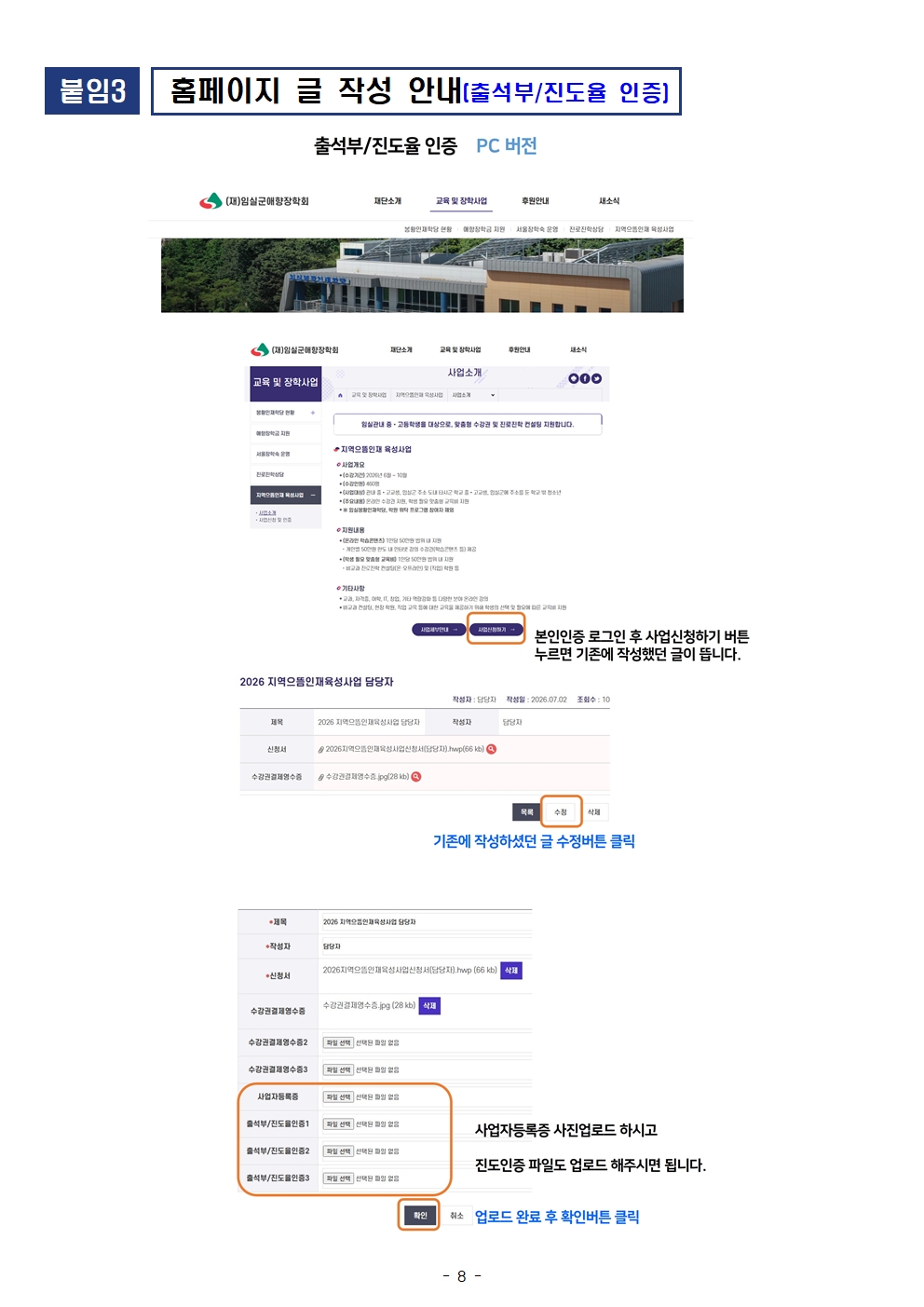 관내 중고등학생 맞춤형 교육비 1인당 50만원 지원 - 임실군 지역으뜸인재 육성사업 8번째 이미지