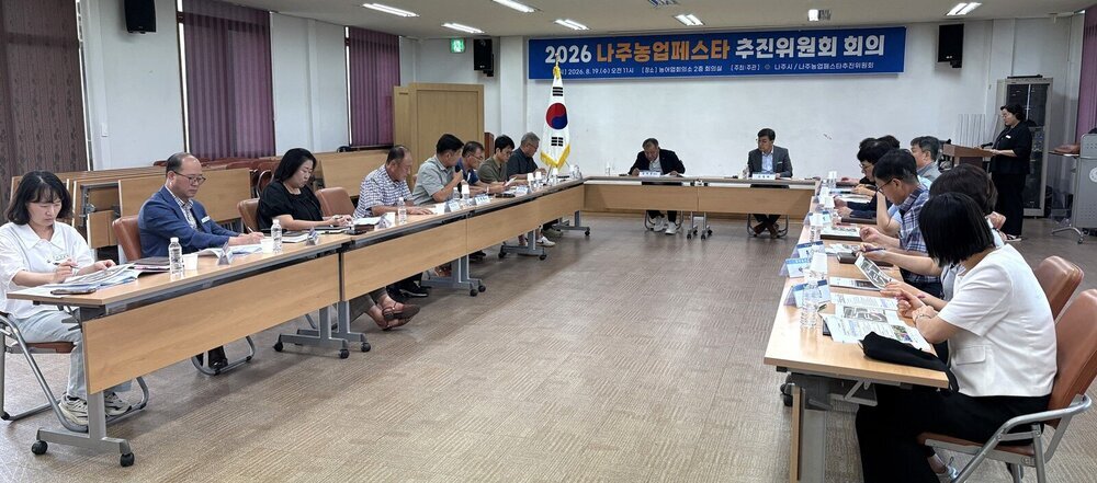 나주시, ‘농업페스타’ 성공 위한 18개 프로그램 준비 ‘착착’ 첨부 이미지 2