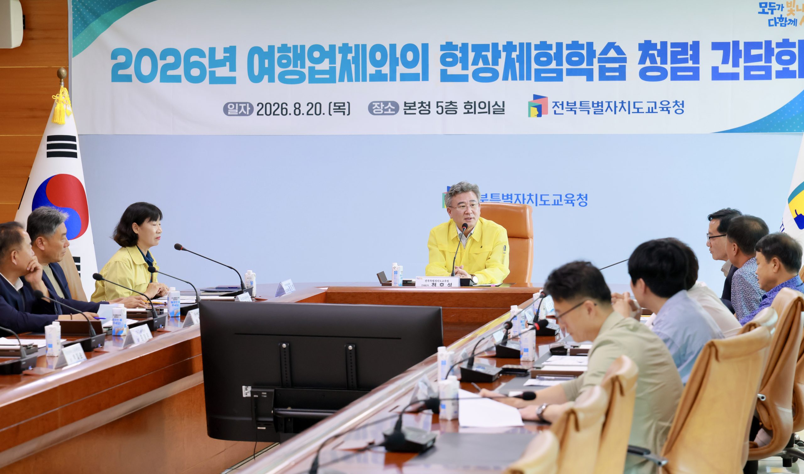 전북교육청-현장체험학습 관계자 청렴 간담회 개최 이미지(3)