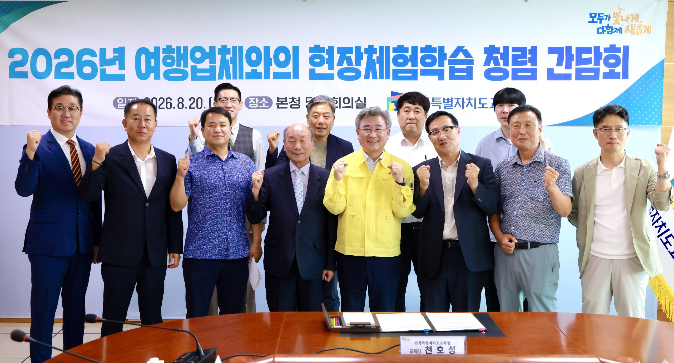 전북교육청-현장체험학습 관계자 청렴 간담회 개최 이미지(4)