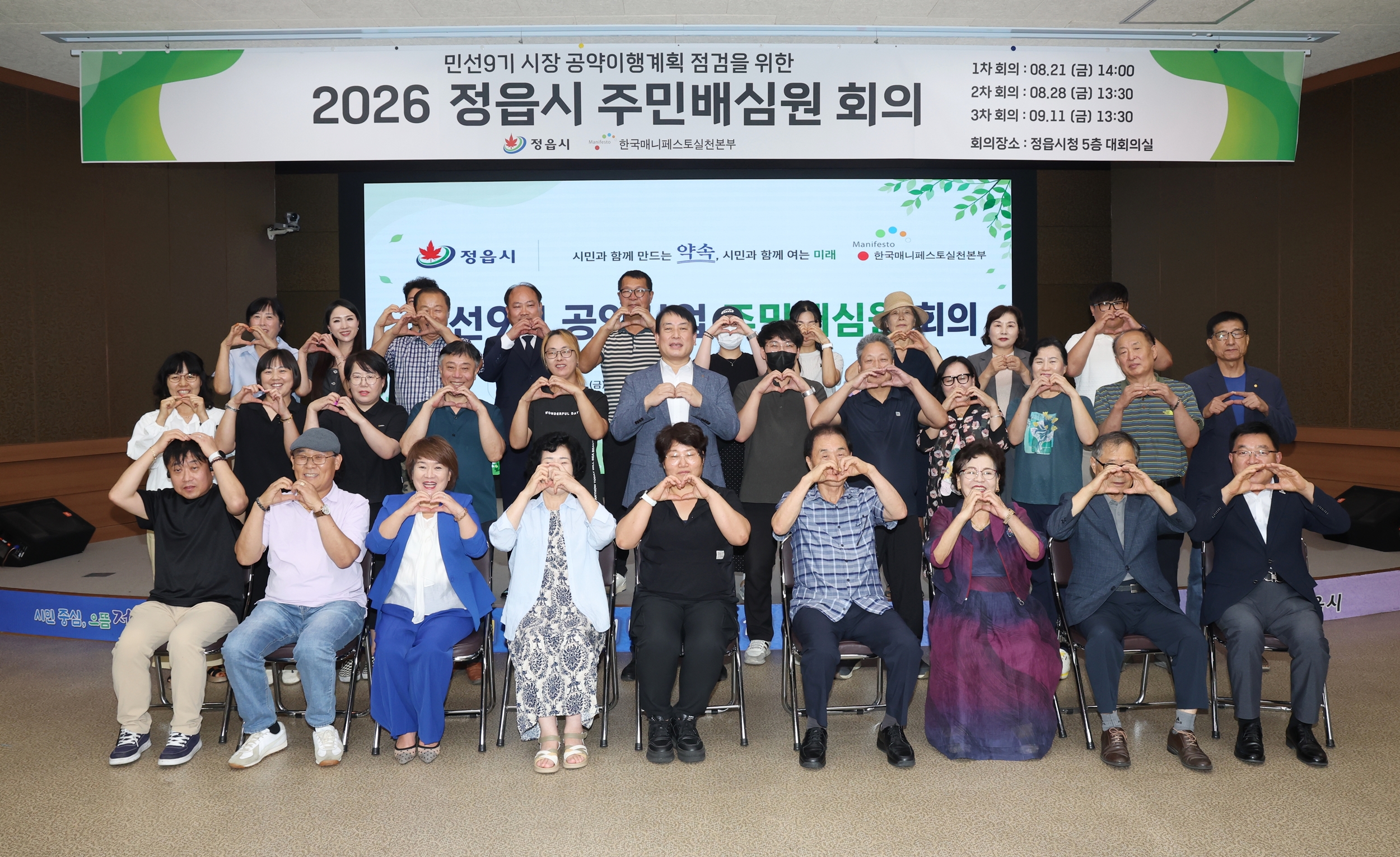 시민 눈높이로 공약 점검…정읍시 주민배심원제 가동 (3)