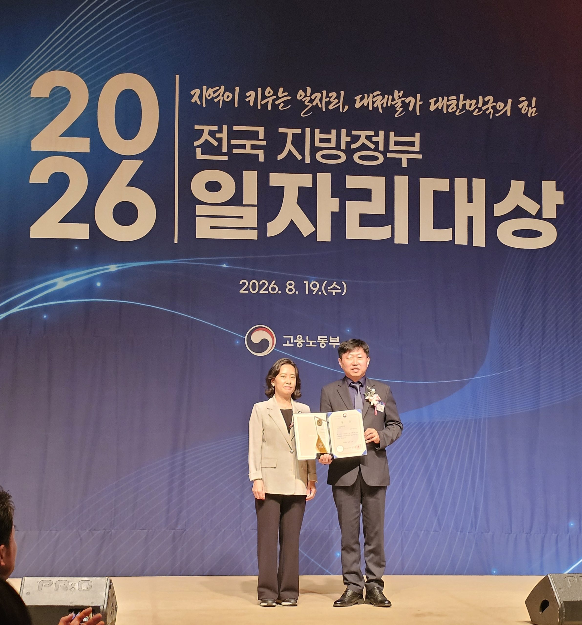 전북도, ‘2026년 전국 지방자치단체 일자리대상’최우수상 수상 이미지(2)