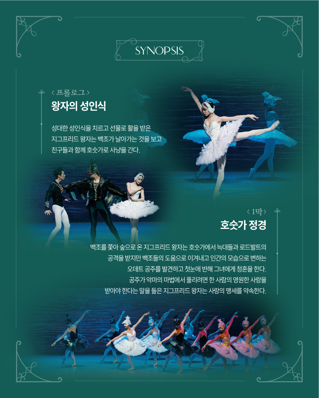 고창문화의전당 기획공연 온 가족 힐링 동화발레 백조의 호수 KBS성우가 직접 들려주는 온 가족 힐링 동화발레 차이콥스키의...