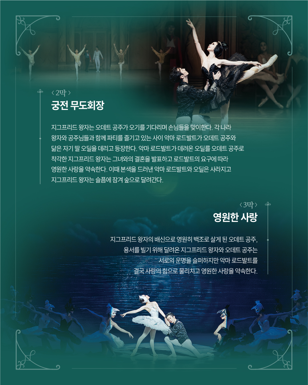 고창문화의전당 기획공연 온 가족 힐링 동화발레 백조의 호수 KBS성우가 직접 들려주는 온 가족 힐링 동화발레 차이콥스키의...