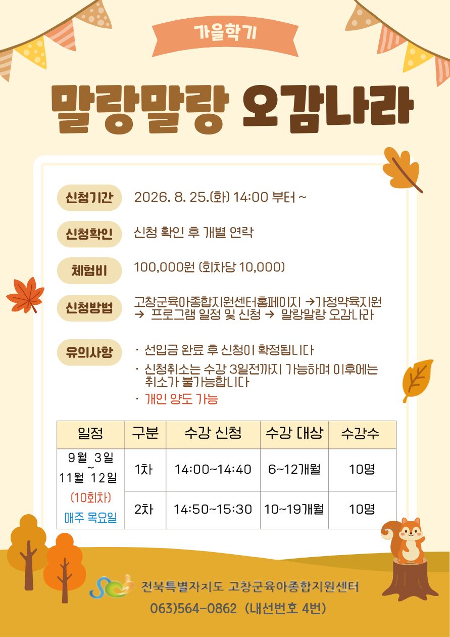 말랑말랑 오감나라(가을학기)를 모집합니다. 많은 관심과 참여 부탁드립니다.