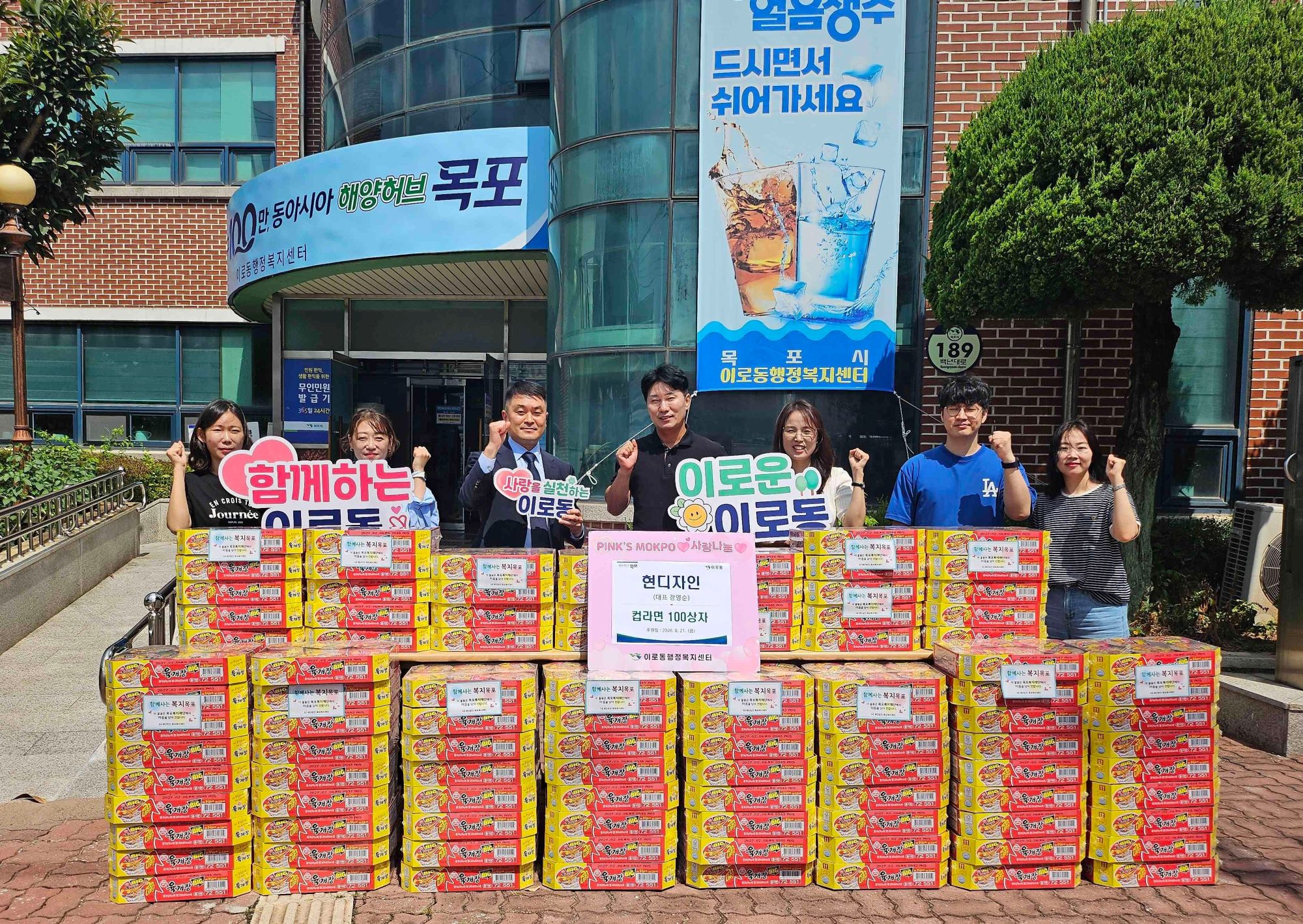 현디자인, 상동·삼향동·이로동·연산동에 라면 400박스 후원