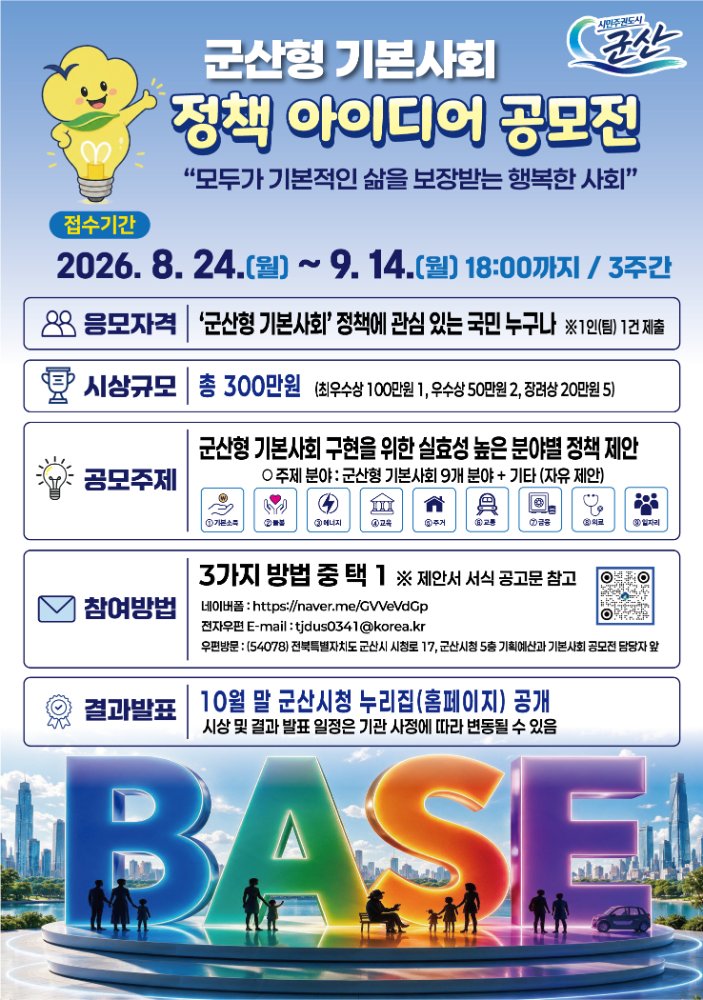 기본사회공모전포스터시안(2)