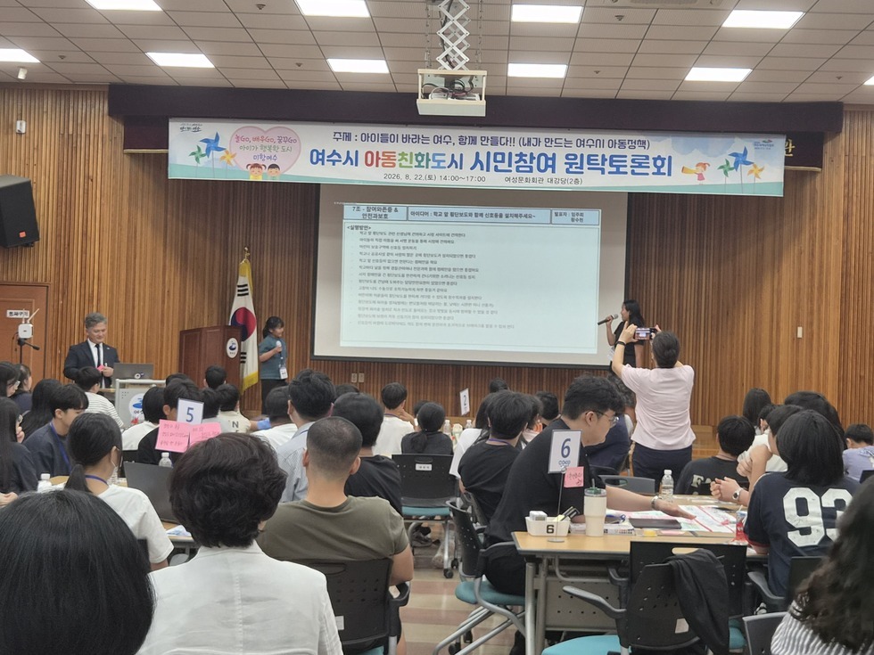 10-2 여수시, 아동친화도시 시민참여 원탁토론회 열어 ‘눈길’(조별발표).jpg