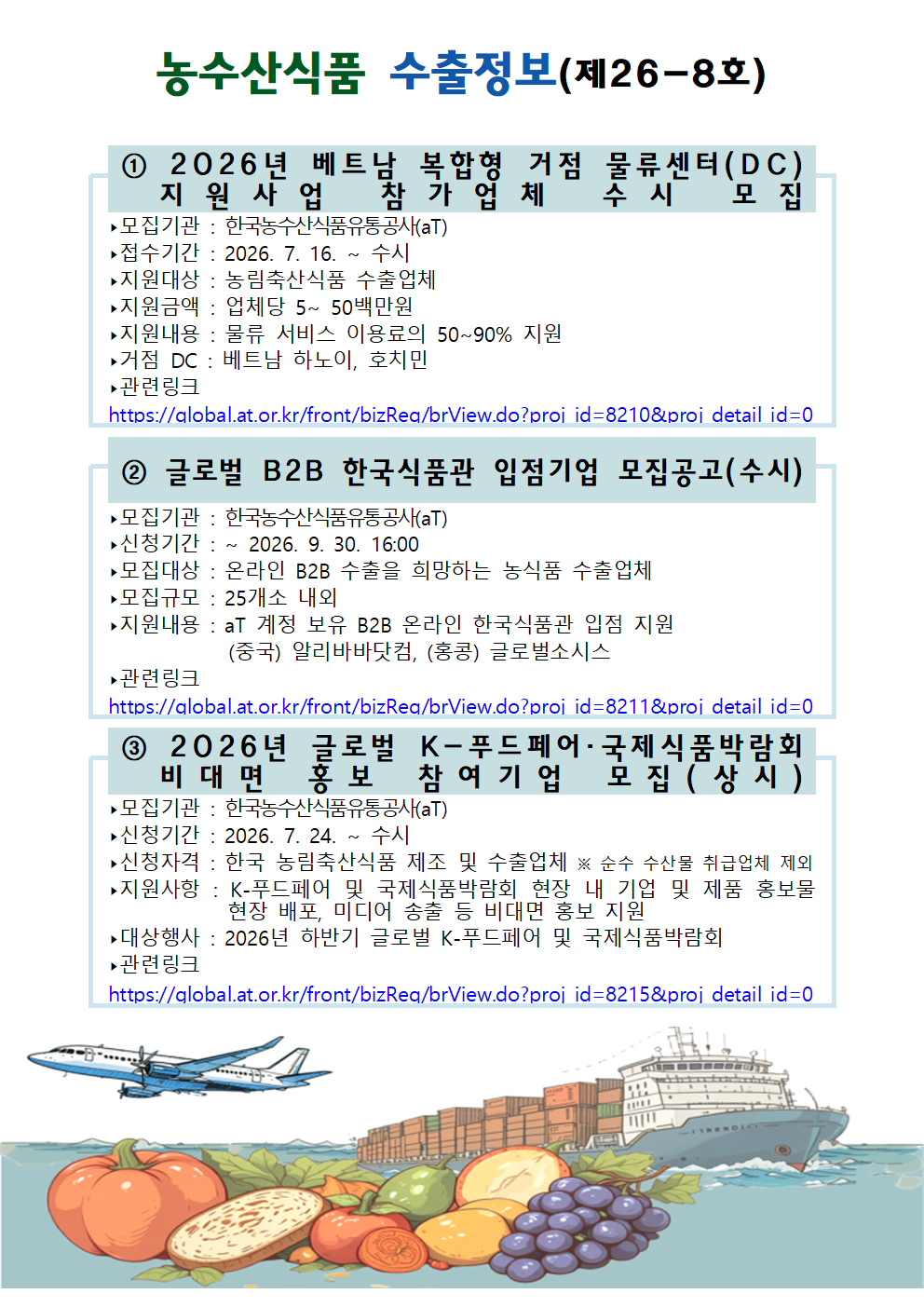농수산식품 수출 정보<제26-8호> 1번째 이미지