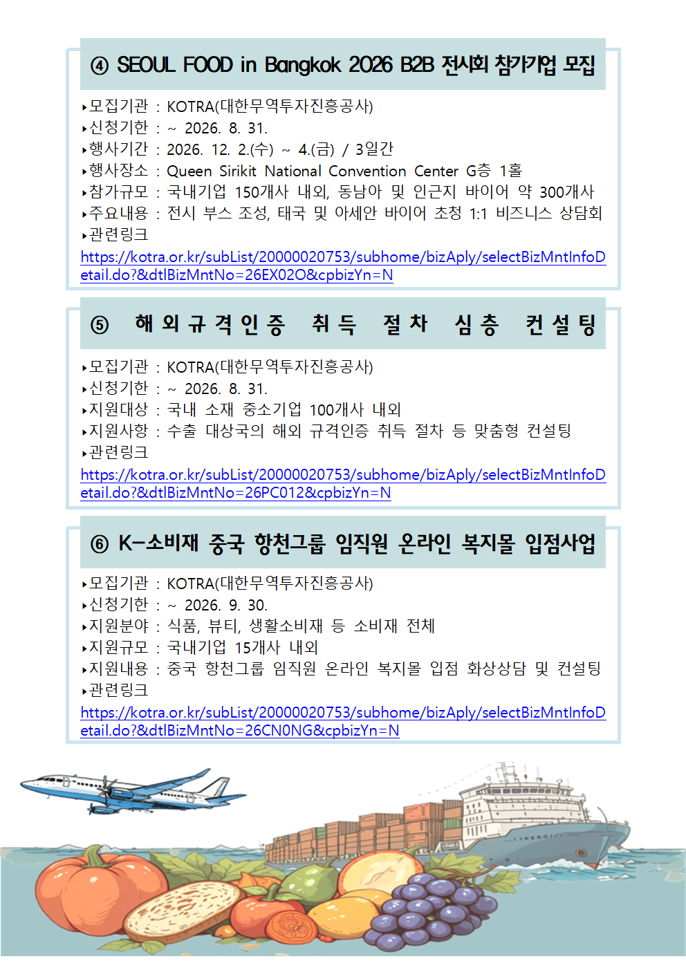 농수산식품 수출 정보<제26-8호> 2번째 이미지